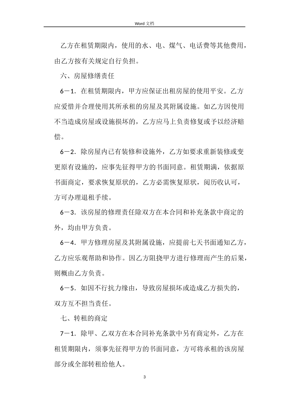 南京租房合同范本_第3页