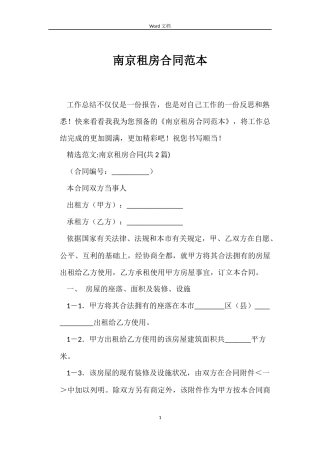 南京租房合同范本