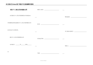 银行个人商业用房借款合同