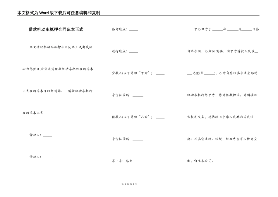 借款机动车抵押合同范本正式_第1页