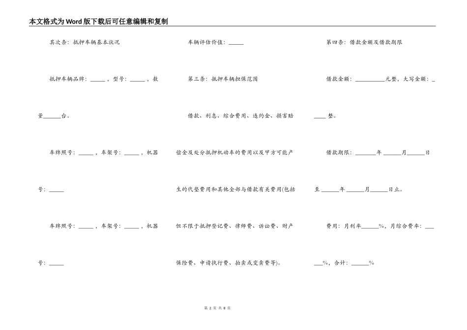 借款机动车抵押合同范本正式_第2页