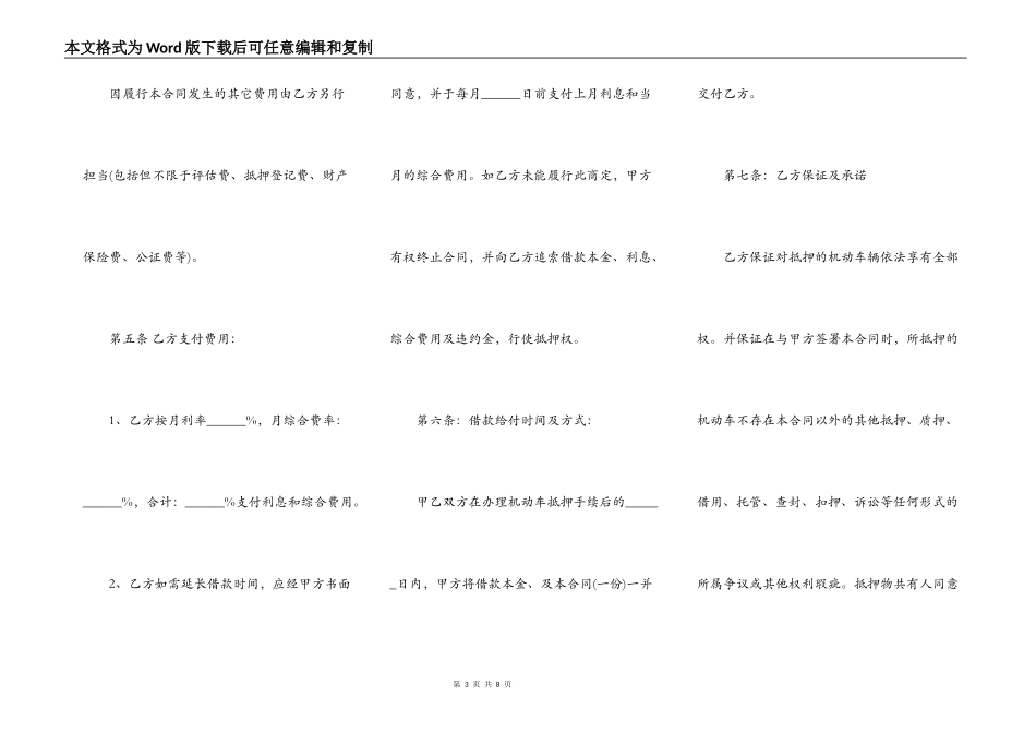 借款机动车抵押合同范本正式_第3页