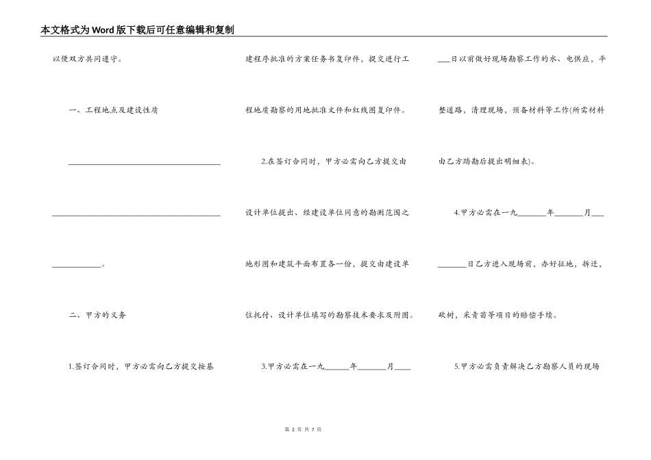 建筑安装工程勘察合同模板_第2页