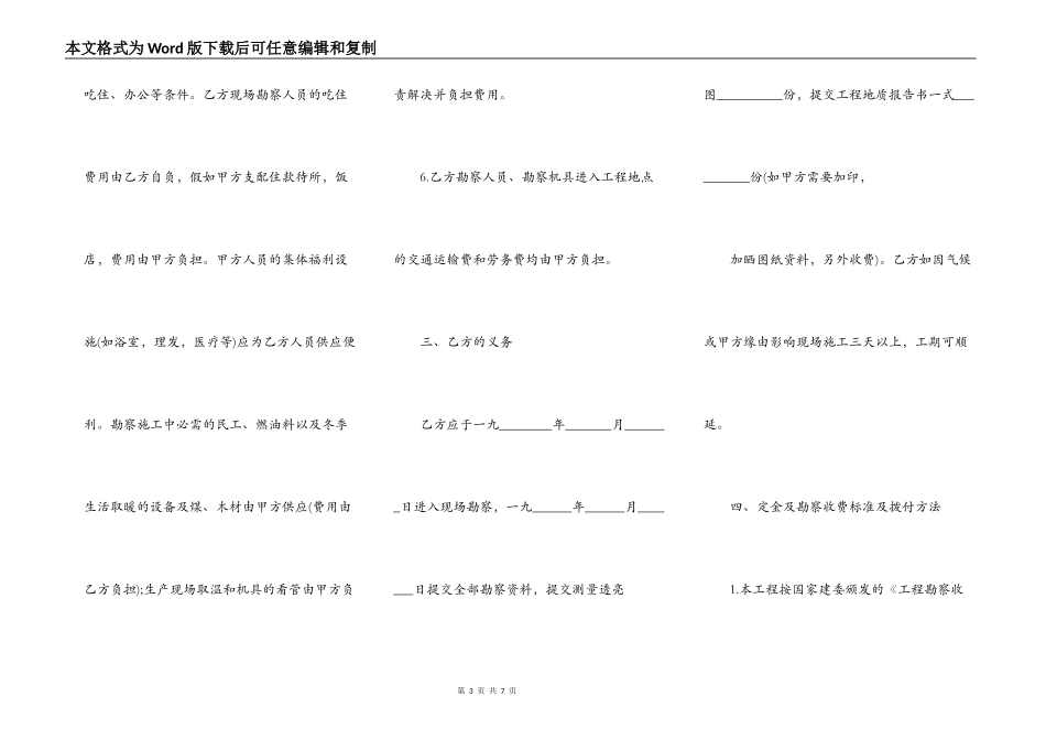 建筑安装工程勘察合同模板_第3页