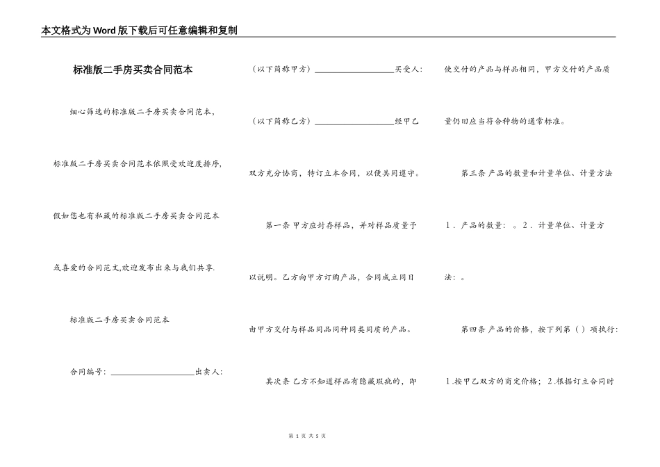 标准版二手房买卖合同范本_第1页