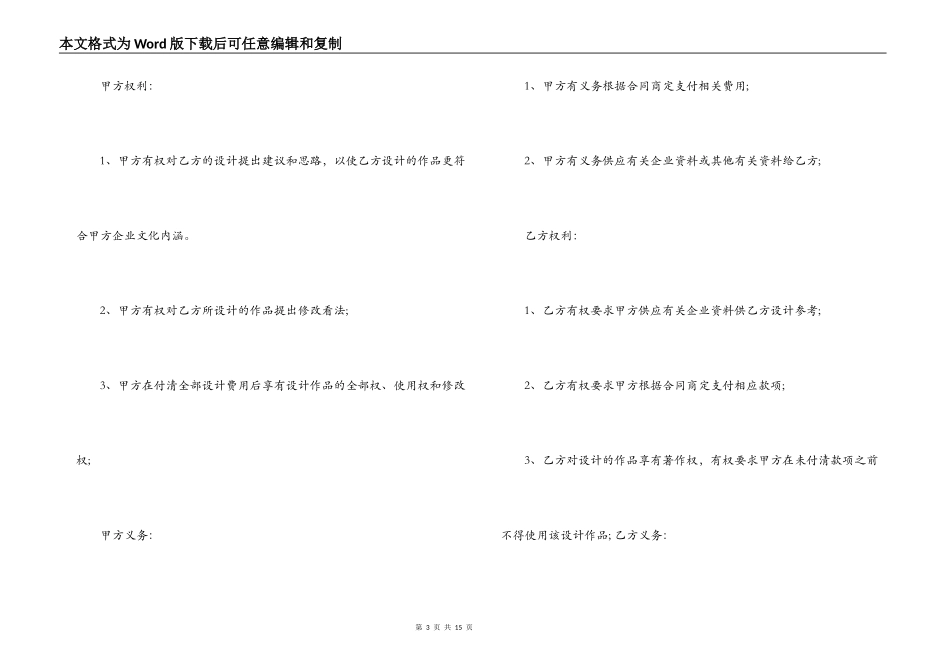 平面设计合同范本3篇_第3页