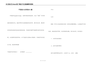 平面设计合同范本3篇