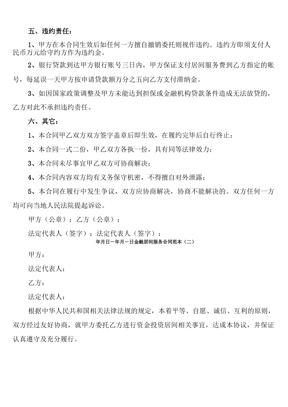 金融居间服务合同范本_第2页