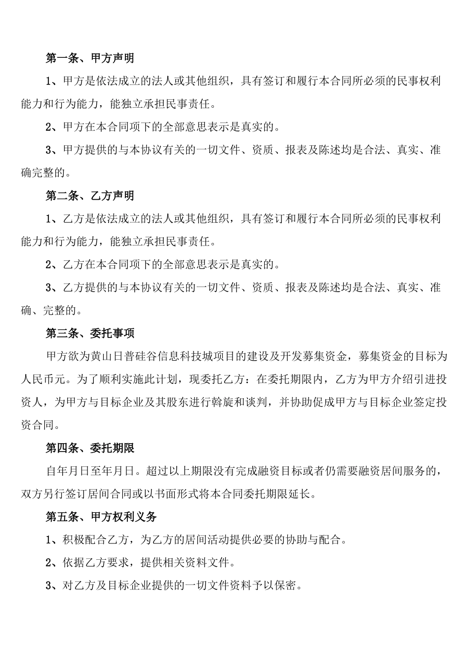 金融居间服务合同范本_第3页