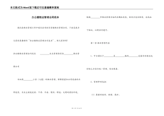 办公楼物业管理合同范本