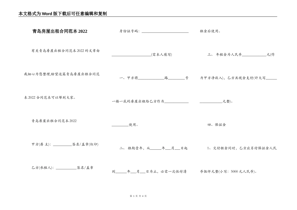 青岛房屋出租合同范本2022_第1页