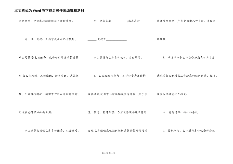 青岛房屋出租合同范本2022_第3页