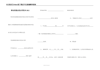 青岛房屋出租合同范本2022