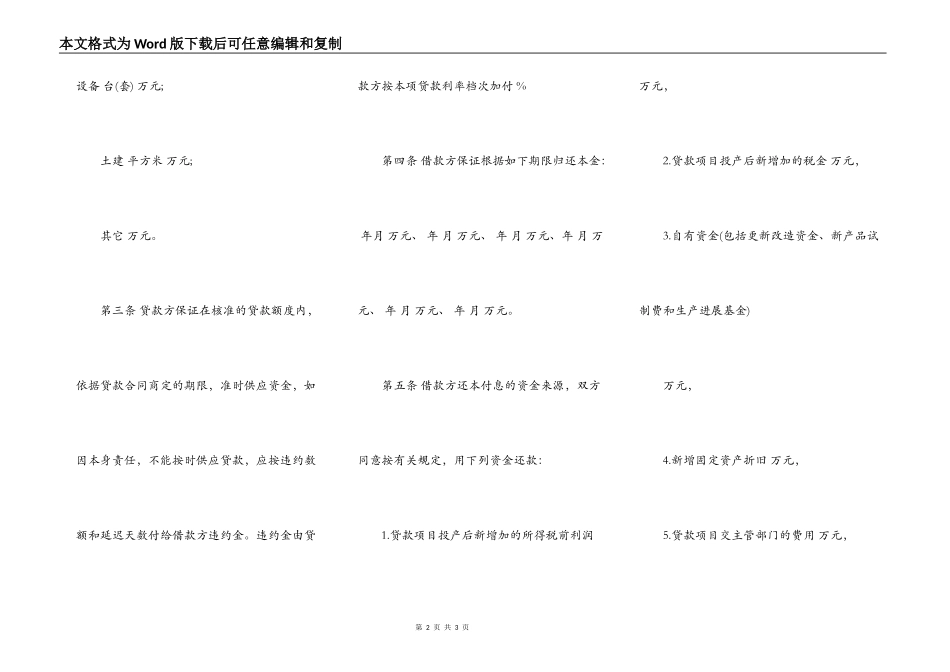 专项资金借贷合同通用版_第2页