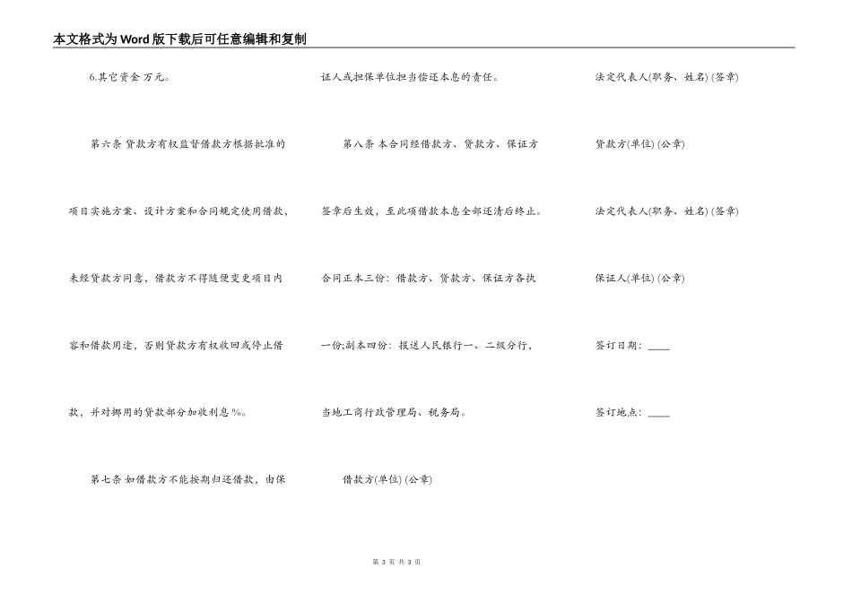 专项资金借贷合同通用版_第3页