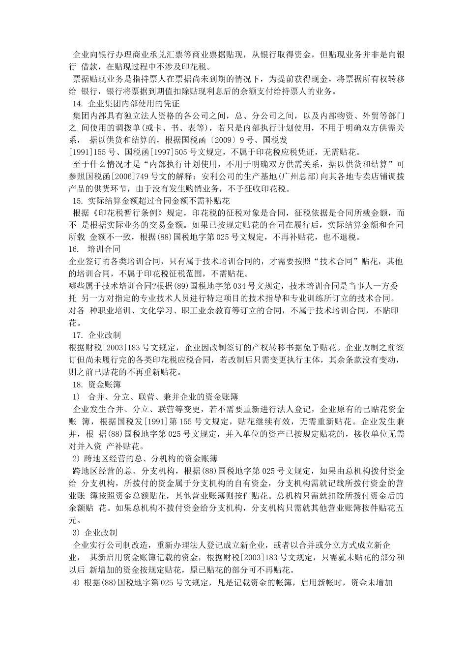 咨询服务合同印花税率_第3页