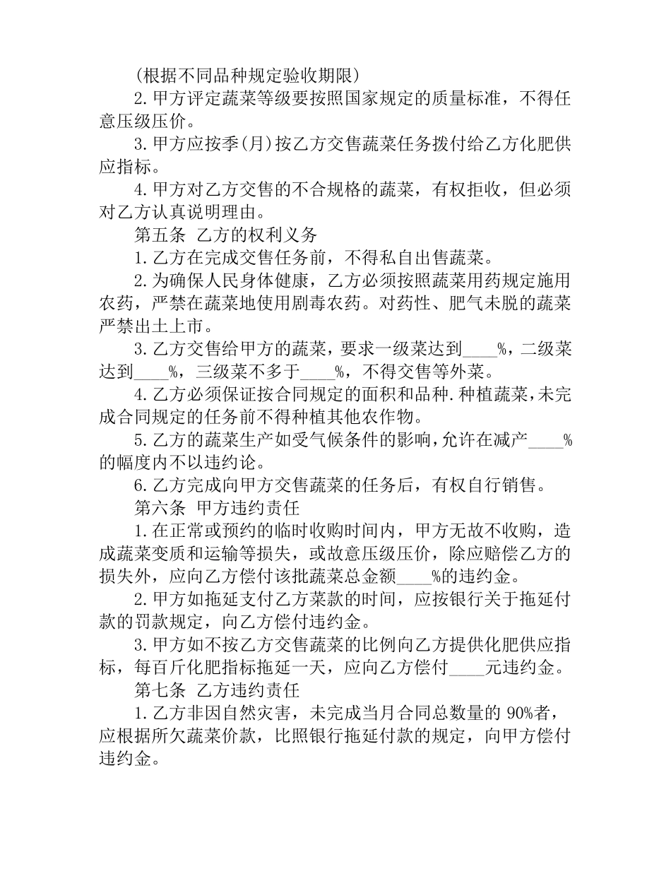 超市蔬菜供货合同模板-_第2页