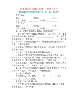 超市蔬菜供货合同模板-