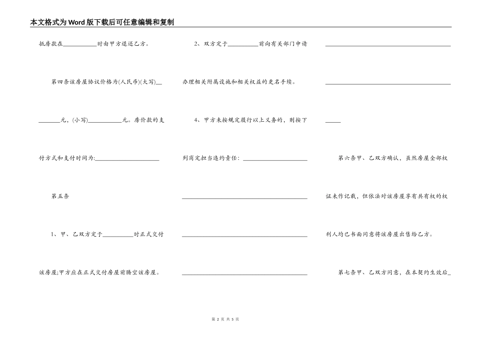 小产权房购房合同样板_第2页