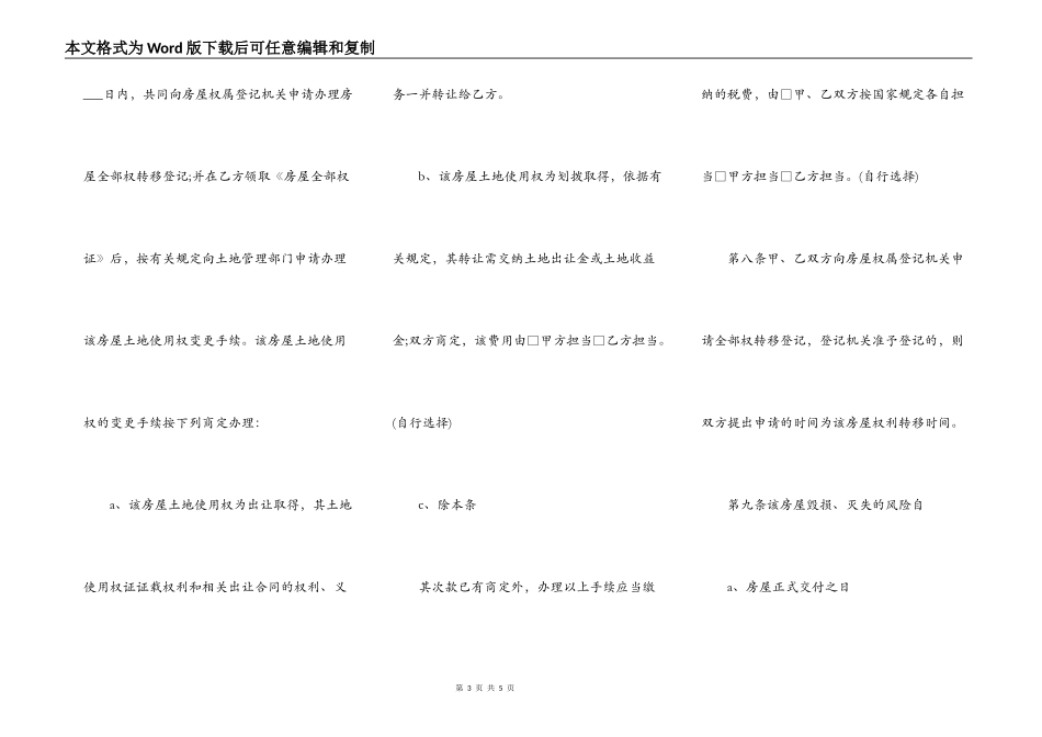 小产权房购房合同样板_第3页