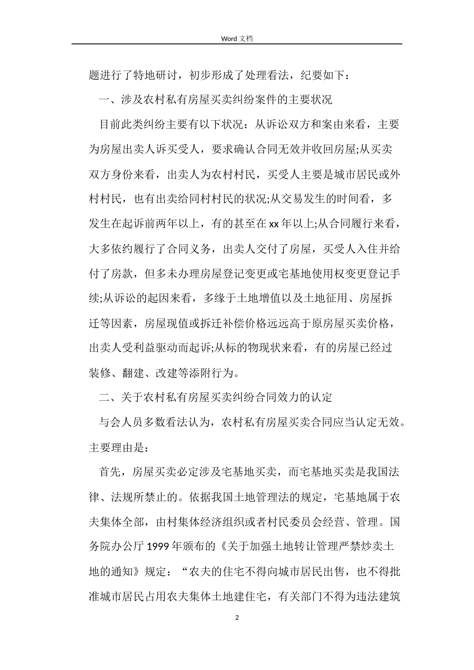 房屋使用权买卖合同_第2页