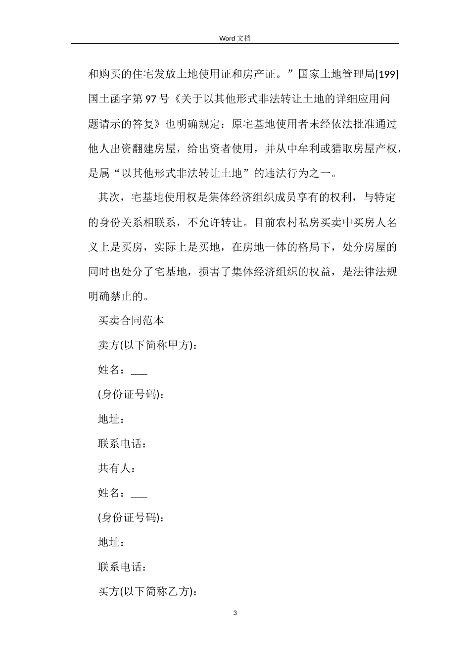 房屋使用权买卖合同_第3页