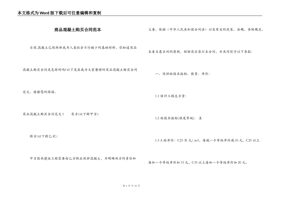 商品混凝土购买合同范本_第1页