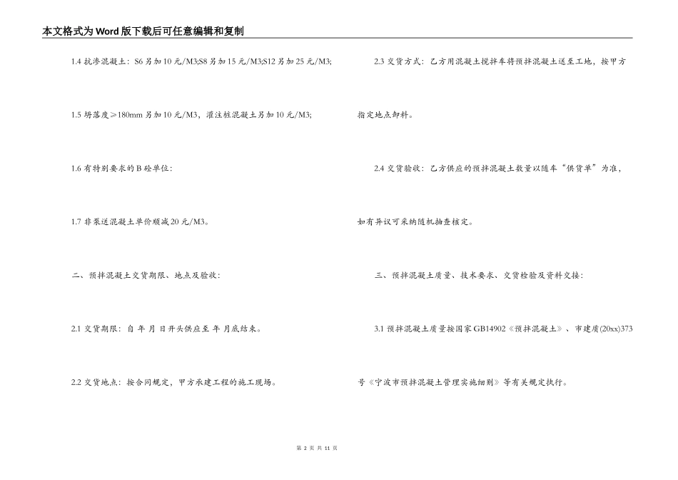商品混凝土购买合同范本_第2页