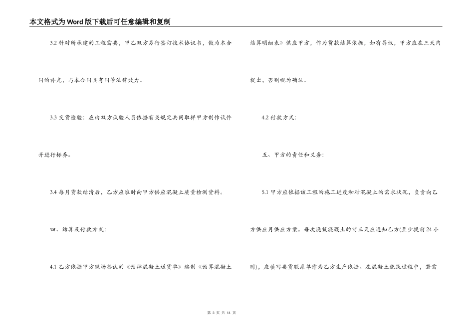 商品混凝土购买合同范本_第3页