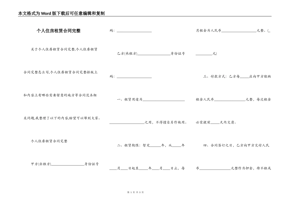 个人住房租赁合同完整_第1页