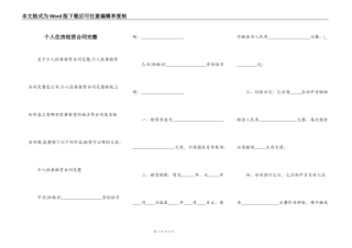 个人住房租赁合同完整