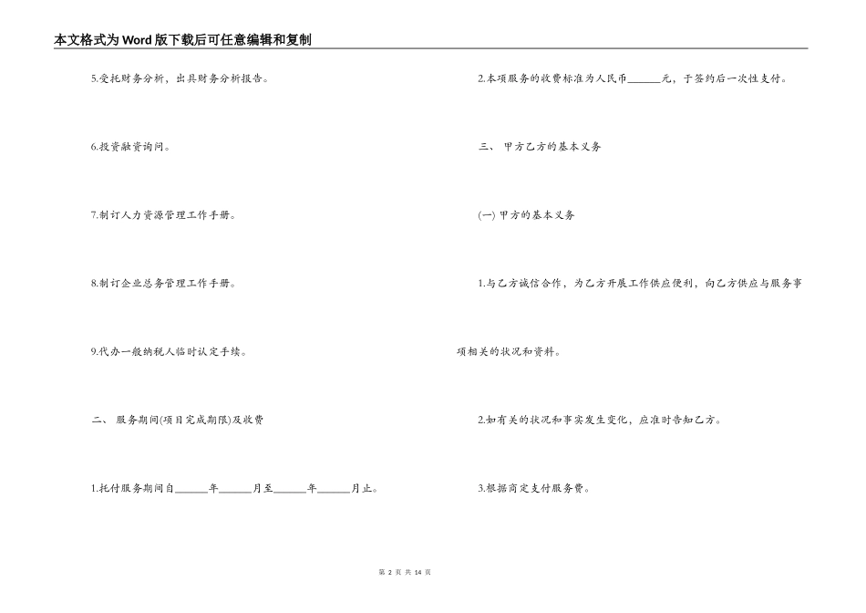 管理咨询服务合同范本_第2页