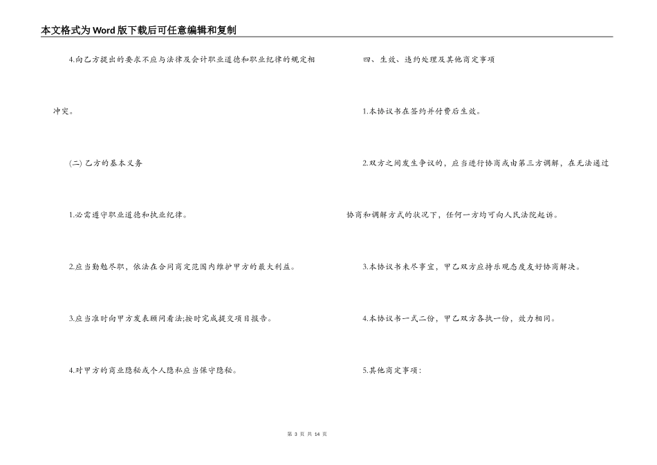 管理咨询服务合同范本_第3页