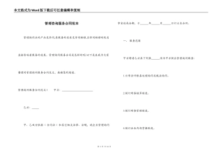 管理咨询服务合同范本