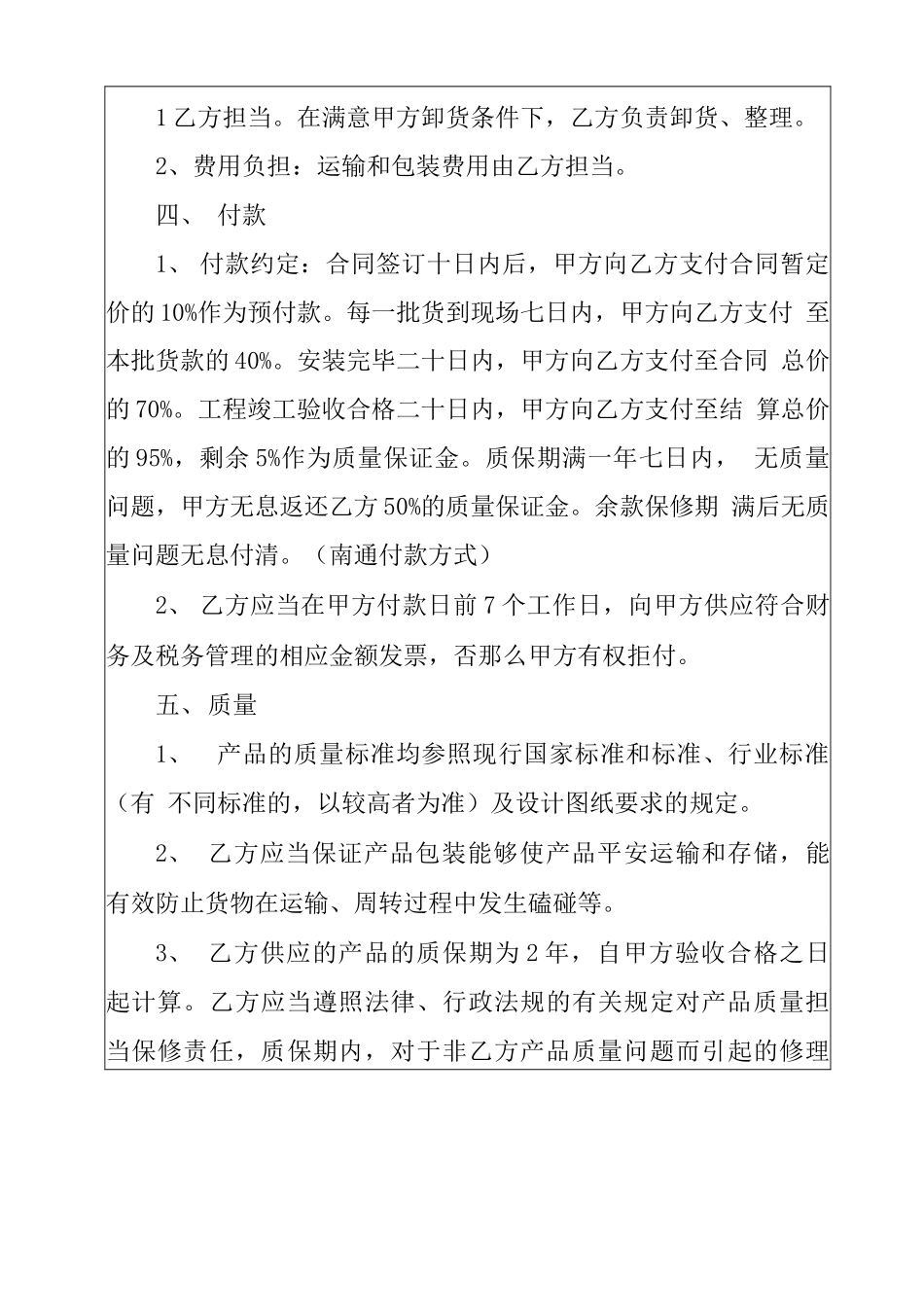 木门购销合同书范本5篇_第2页