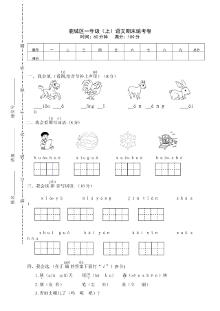 鹿城区一年级（上）语文期末统考卷