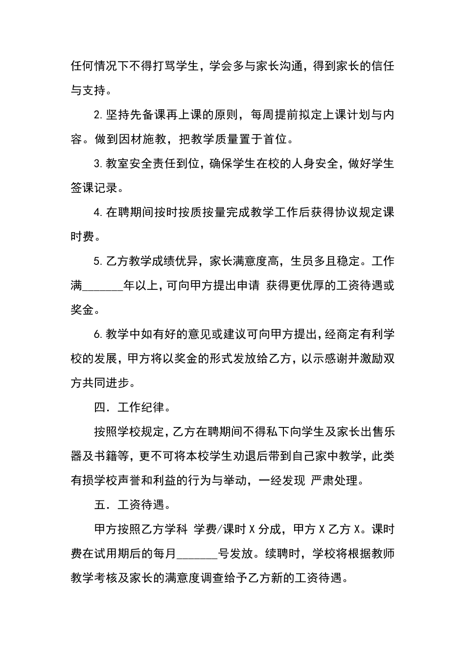 最新培训机构老师劳动合同_第2页