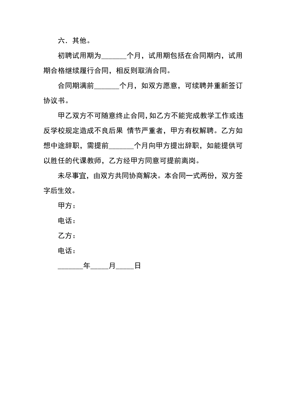 最新培训机构老师劳动合同_第3页