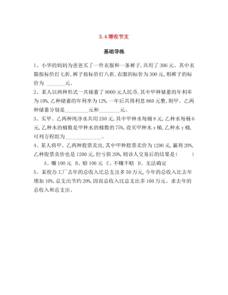 增收节支数学练习题