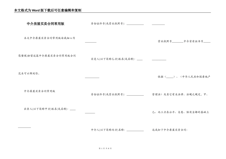 中介房屋买卖合同常用版_第1页