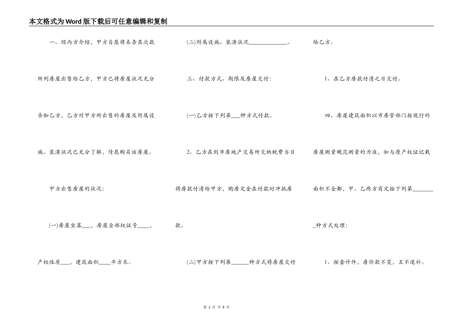 中介房屋买卖合同常用版_第2页
