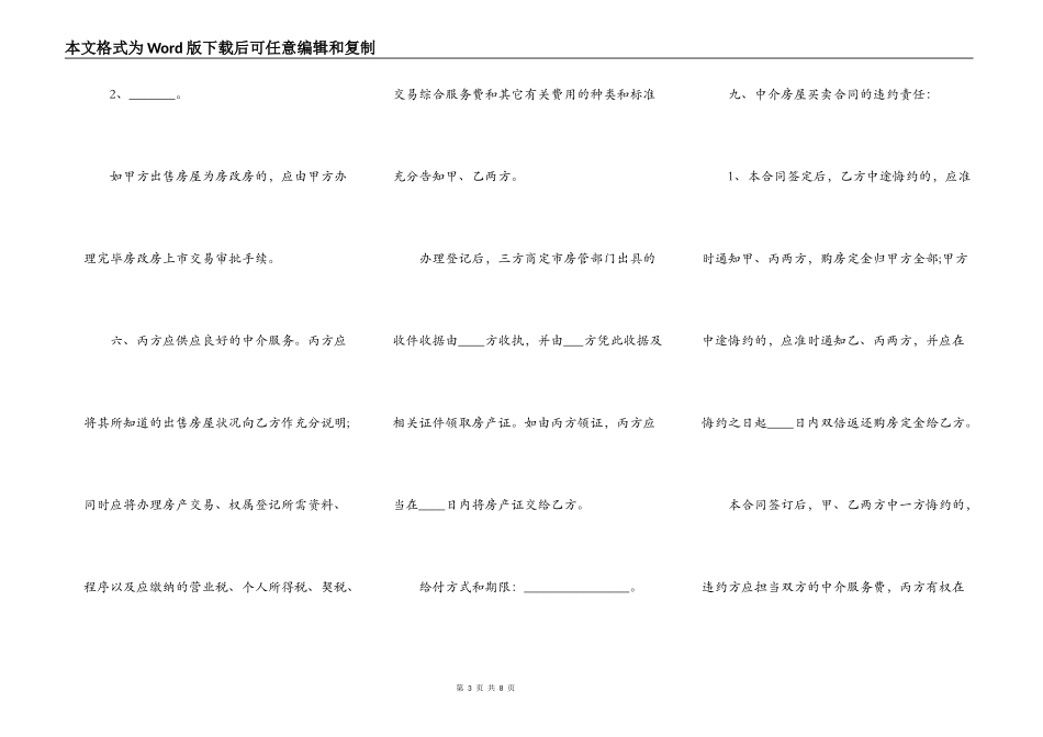 中介房屋买卖合同常用版_第3页
