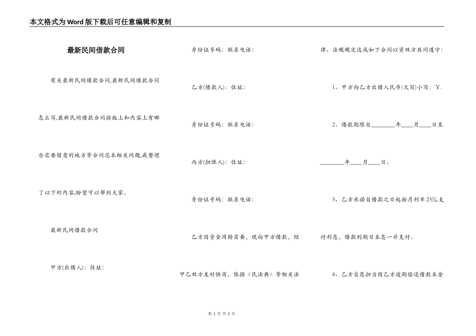 最新民间借款合同_第1页