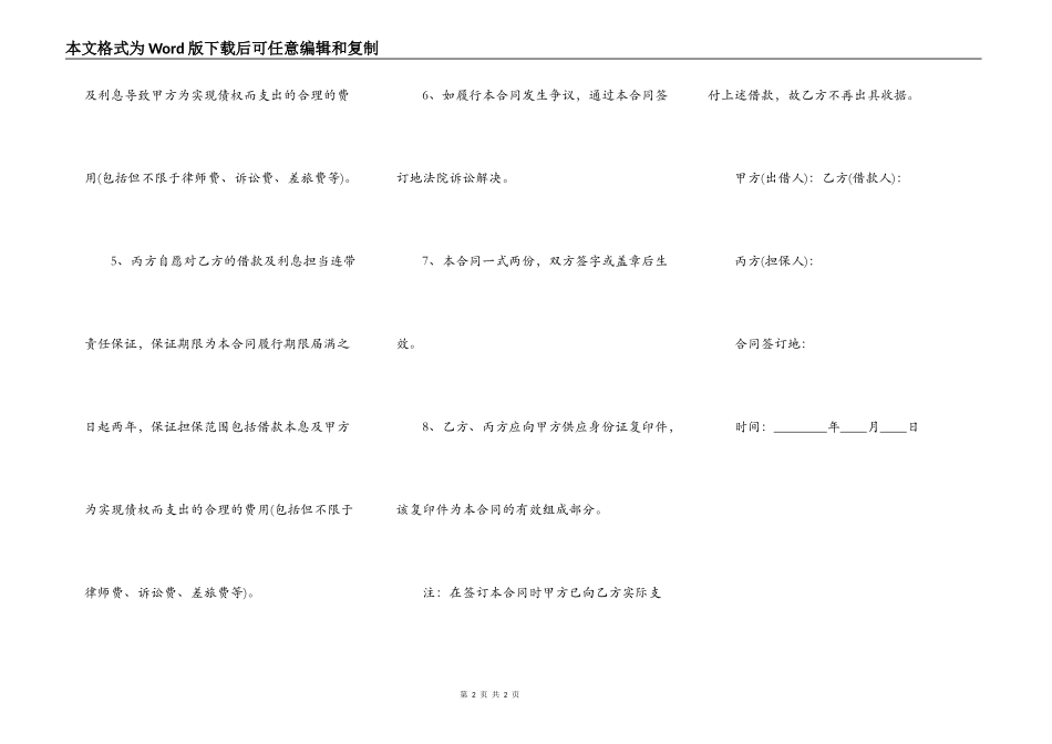 最新民间借款合同_第2页