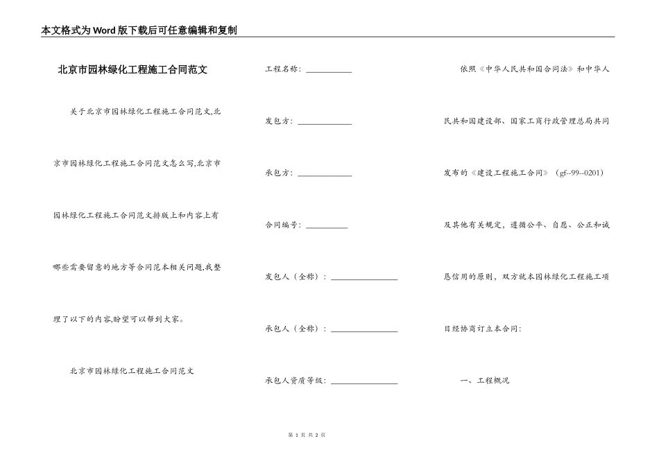 北京市园林绿化工程施工合同范文_第1页