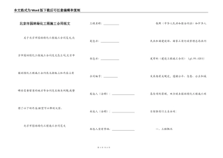 北京市园林绿化工程施工合同范文