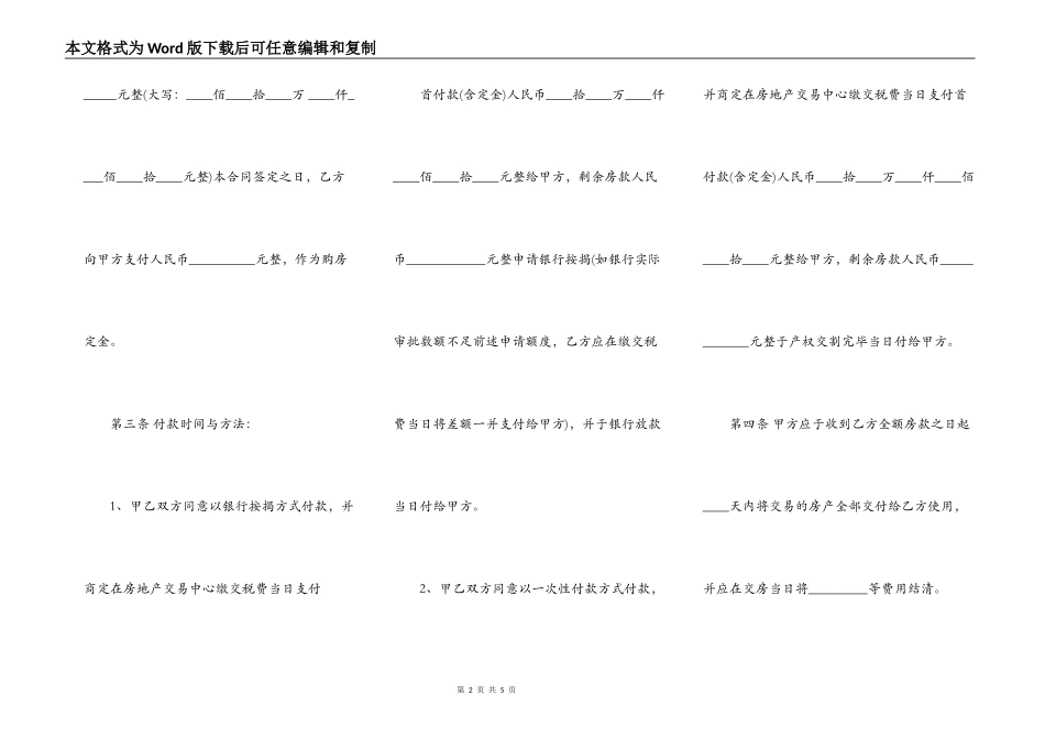 新疆二手房买卖合同书范本_第2页