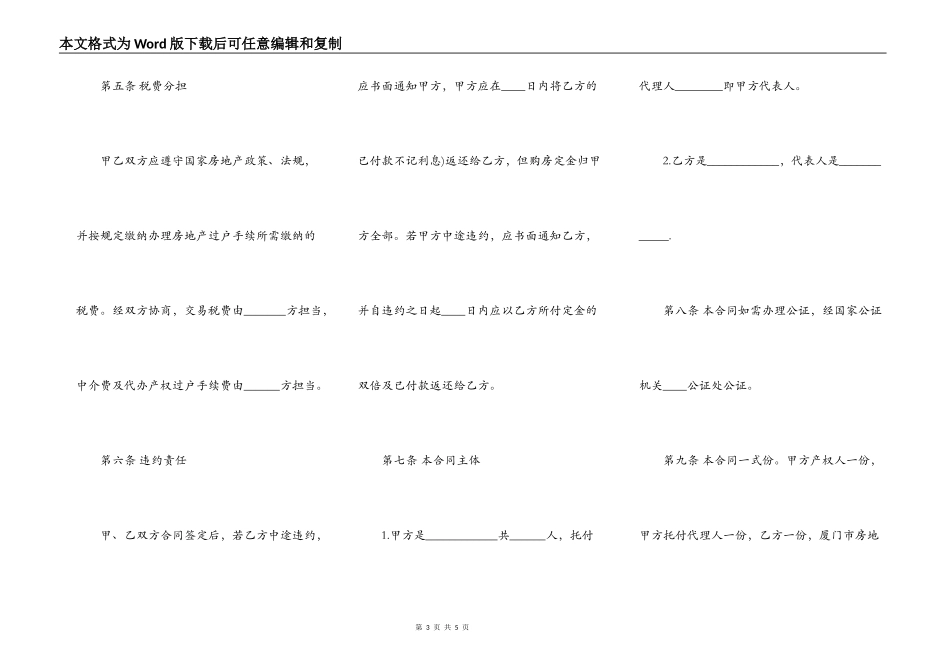 新疆二手房买卖合同书范本_第3页