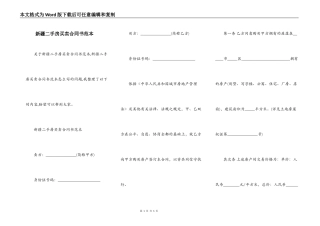 新疆二手房买卖合同书范本
