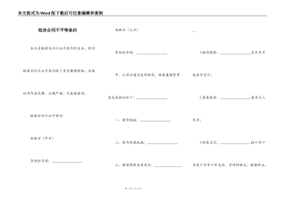 租房合同不平等条约